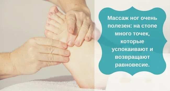 Сводная попросила массаж. Польза массажа. Массаж ног с надписью. Массаж стоп цитаты. Массаж ног польза.