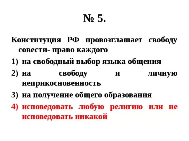 Свобода совести согласно конституции рф. Конституция провозглашает свободу совести право каждого. Что провозглашает Конституция РФ. Свобода совести по Конституции РФ.