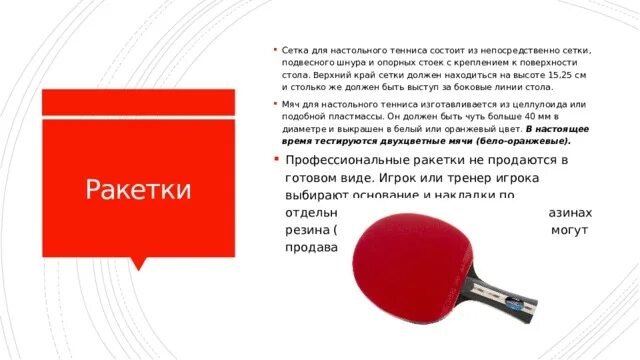 Порядок игры в настольный теннис. Высота теннисного стола для настольного тенниса. Порядок игры в настольный теннис. Правило игры в настольный теннис. Порядок игры в настольный теннис.