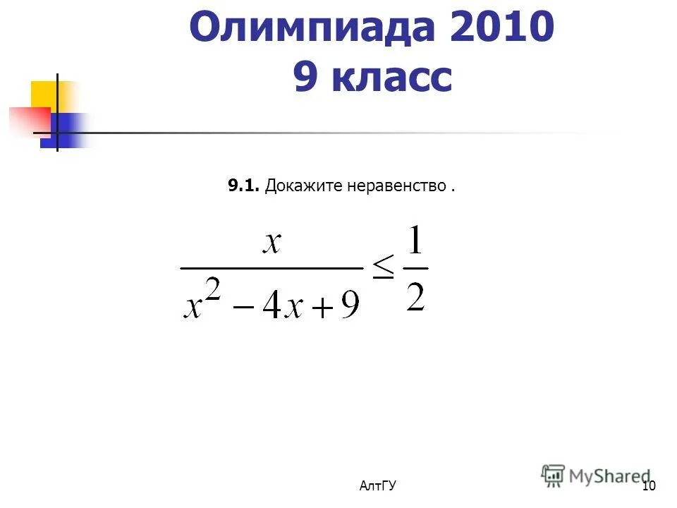 докажите неравенство х 1 2. докажите неравенство a(a+10)+2>10a. докажите неравенство 9 класс. как доказать неравенство. докажите неравенство х-3 2 х х-6.