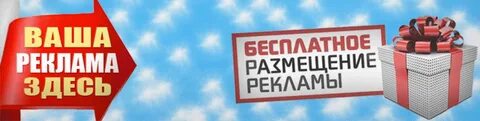 Где можно делать рекламу