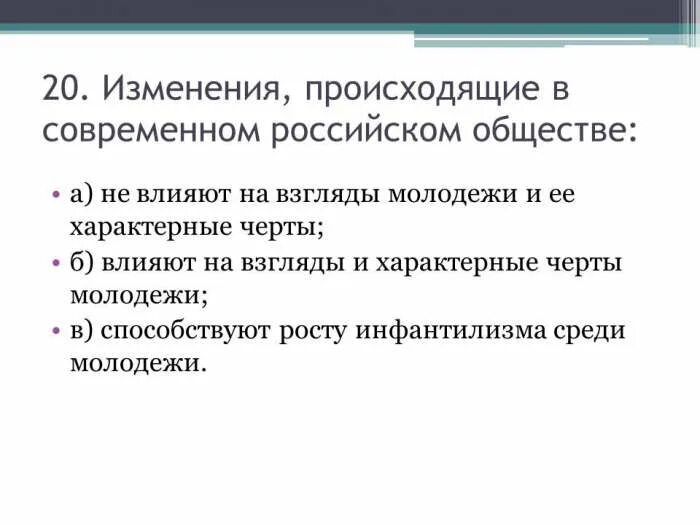 Какие изменения происходят в современном обществе. Характерные черты молодежи. Черты характерные для молодежи Обществознание. Социальные изменения современного общества.