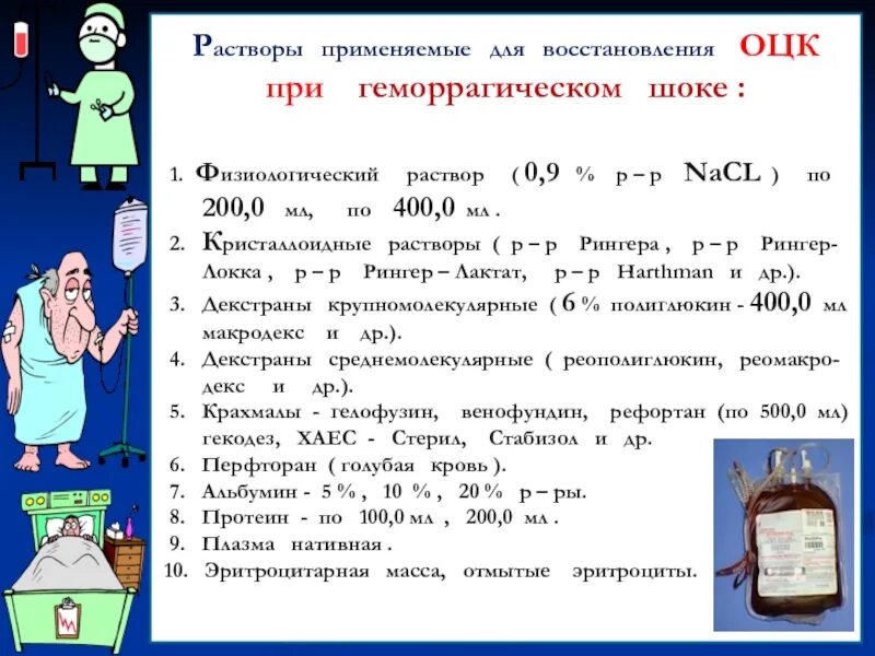 Нулевые растворы. Раствор Рингера осмолярность. Осмолярность раствора Рингера Локка 400 мл. Теоретическая осмолярность раствора Рингера Локка 400 мл. Осмоляльность раствора Рингера Локка.