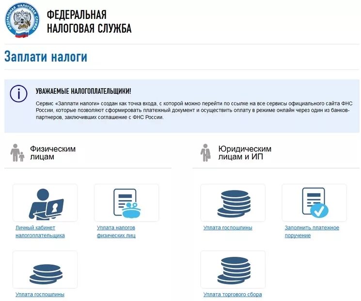 Nalog ru заплатить налог. Оплатить налоги. ФНС заплати налоги. Как можно опалить налог.
