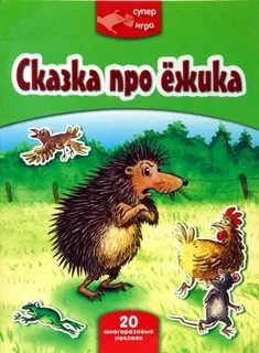Игра для детей 4 про ежика