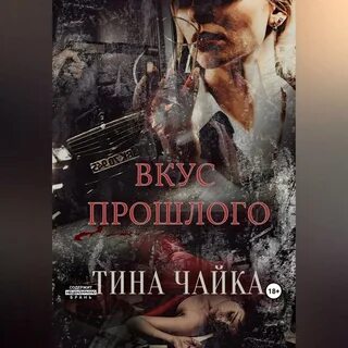 Аудиокнига вкус