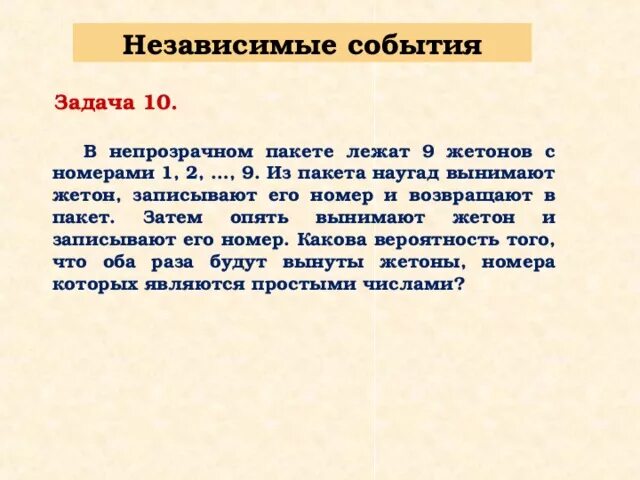 В пакете лежат жетоны с номерами 1.2.3.20 наугад. В урне лежат 10 жетонов с числами 1.2.3 10 из нее вынимают 3 жетона. Задача в каком коробке лежит жетон. В парке лежат жетоны с номерами 1.2.3.20 наугад берут один жетон.