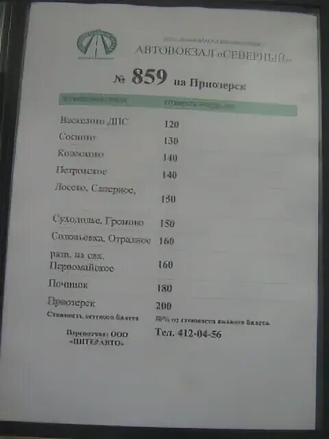 Расписание 960 автобуса на сегодня. Автобус Приозерск Санкт-Петербург. Расписание автобусов Приозерск Санкт-Петербург.