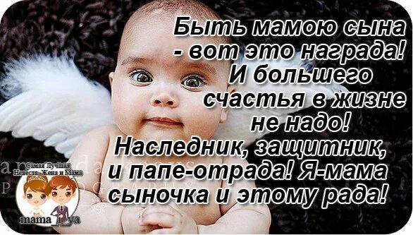 Статусы про сына красивые. Статусы про детей. Статусы про детей красивые. Высказывания про сына. Сын это цитаты для мамы.