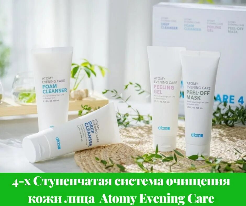 Корейская косметика Atomy Evening Care 4 Set. Атоми набор Evening Care. Ивнинг набор Атоми. Атоми Ивнинг Кеар набор Атоми. Foam cleanser atomy