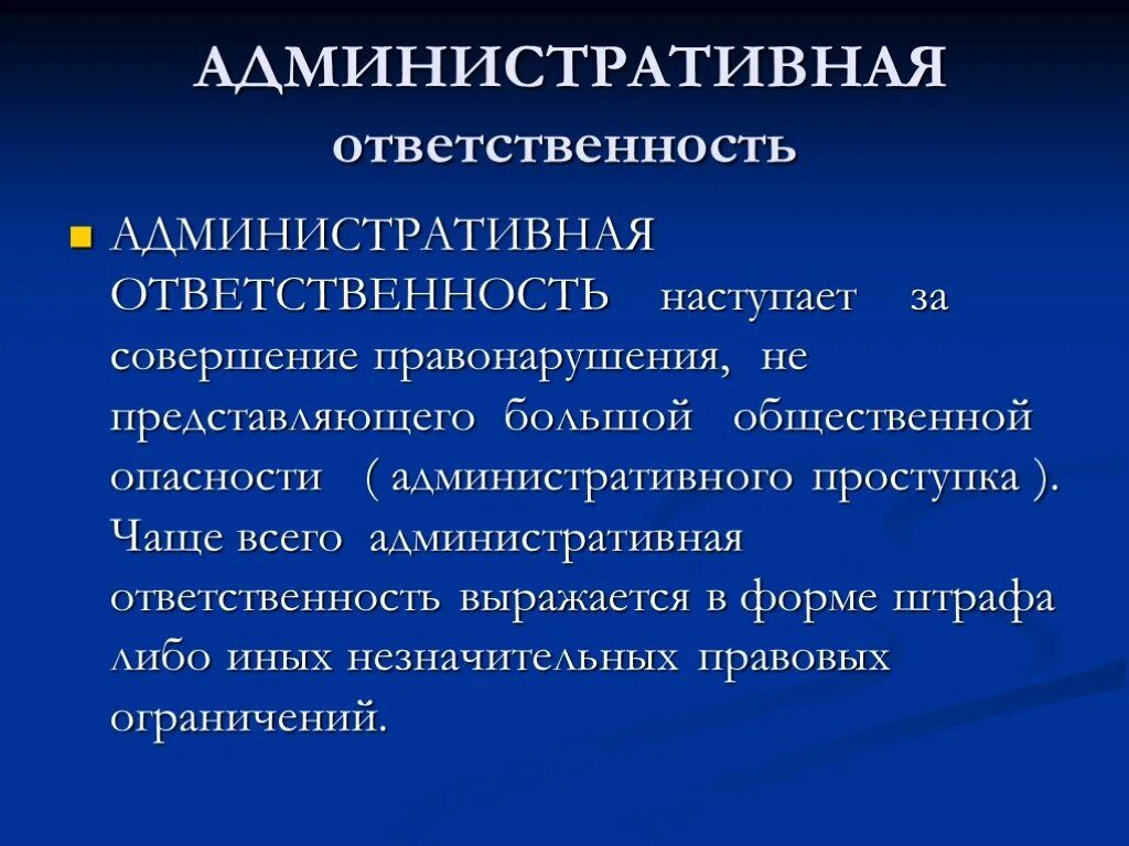 Содержание административной ответственности. Административная ответственность наступает. за что налагается административная ответственность. суждения об административной ответственности. юридическая ответственность презентация.