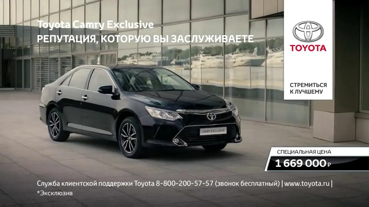 Toyota Camry реклама. Toyota слоган. Слоган Тойота Камри. Рекламный слоган Тойота. Слоган тойоты