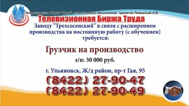 Вакансии центра занятости в ульяновске свежие работа. Телевизионная биржа труда. тбт телевизионная биржа труда. телебиржа труда ульяновск. вакансии центра занятости ульяновска.