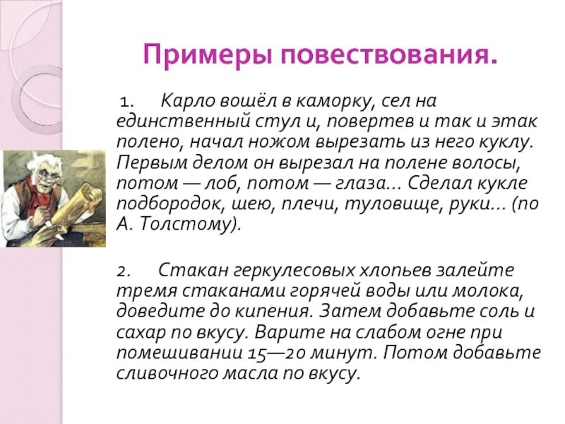 Повествование примеры. Текст-повествование примеры. Пример Текс тповествования. Рассказ повествование. Произведение повествовательного характера