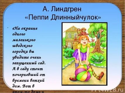 Пеппи длинный чулок читательский дневник 4
