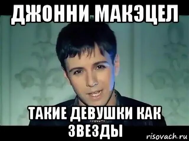 Джонни ты такой крутой