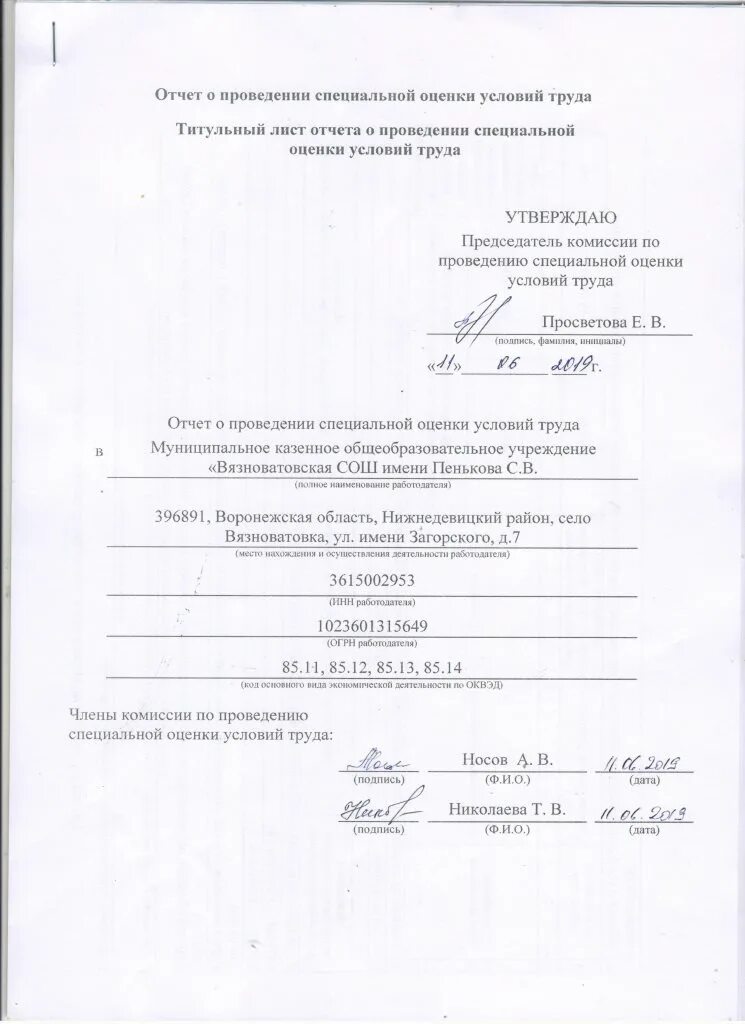 Заявка на соут образец. Заявка на проведение специальной оценки условий труда образец.