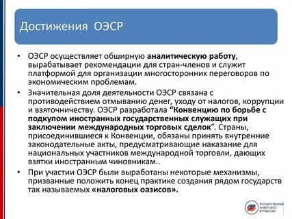 Организация экономического сотрудничества и развития