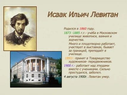 Сколько лет было исааку когда