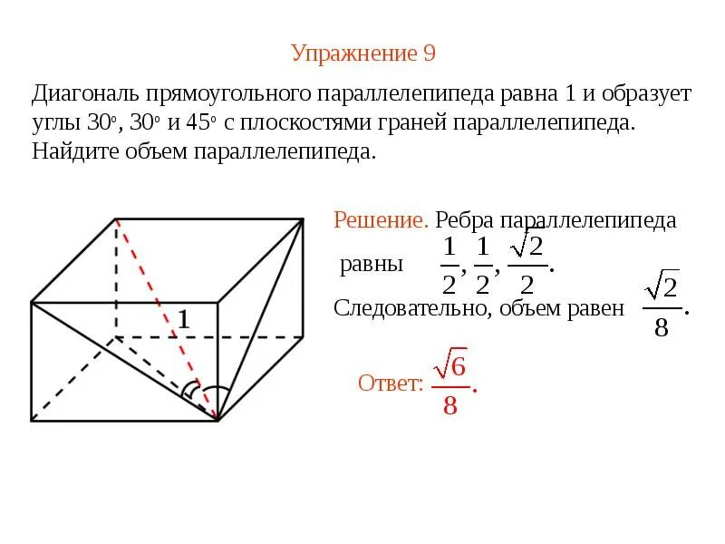 Диагональ параллелепипеда 2 корня из 6. Объем параллелепипеда через диагональ. Объем параллелепипеда через диагональ и угол. Диагональ прямоугольного параллелепипеда. Диагональ прямоугольного параллелепипеда равна.