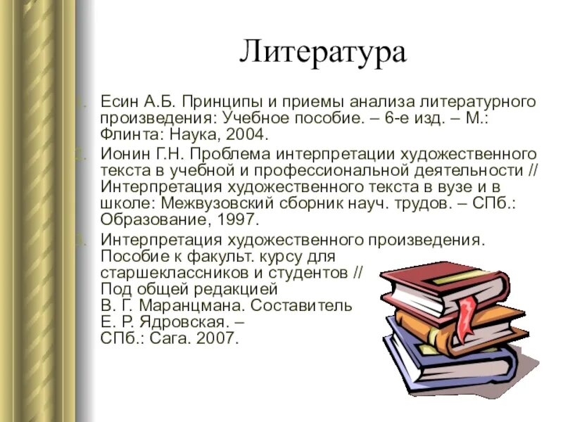 Литературный анализ художественного произведения. Анализ литературных источников. Приемы литературного анализа. Есин анализа литературного. Анализ литературного произведения.