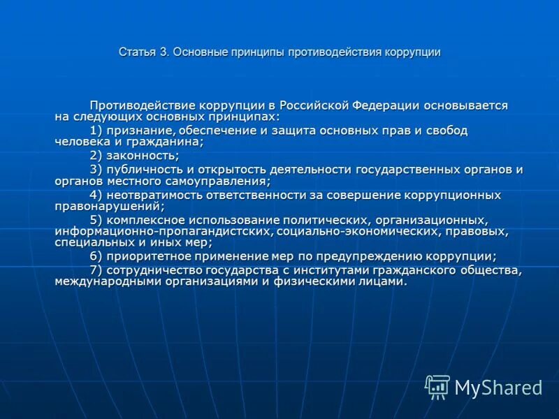 Управления деятельности по противодействию коррупции