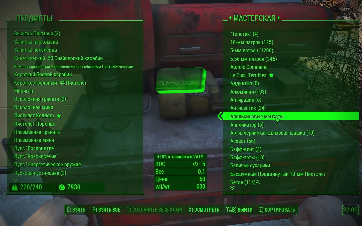 Fallout броня чит. Фоллаут 4 код на невидимость. ID предметов в фоллаут 4. Чит коды на фоллаут 4. Фоллаут чит код на клей.