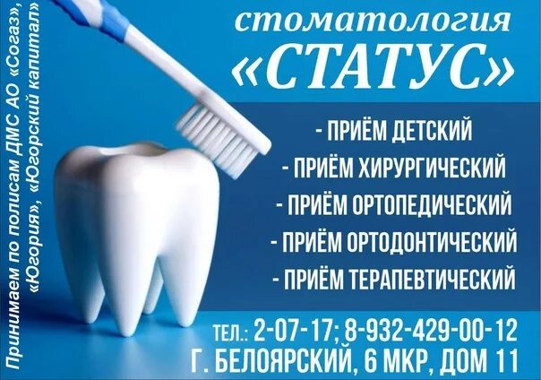 Телефон 6 стоматологической. Стоматология статус. Статус про стоматолога. Стомат статусы что это. Смешной статус о стоматологии.