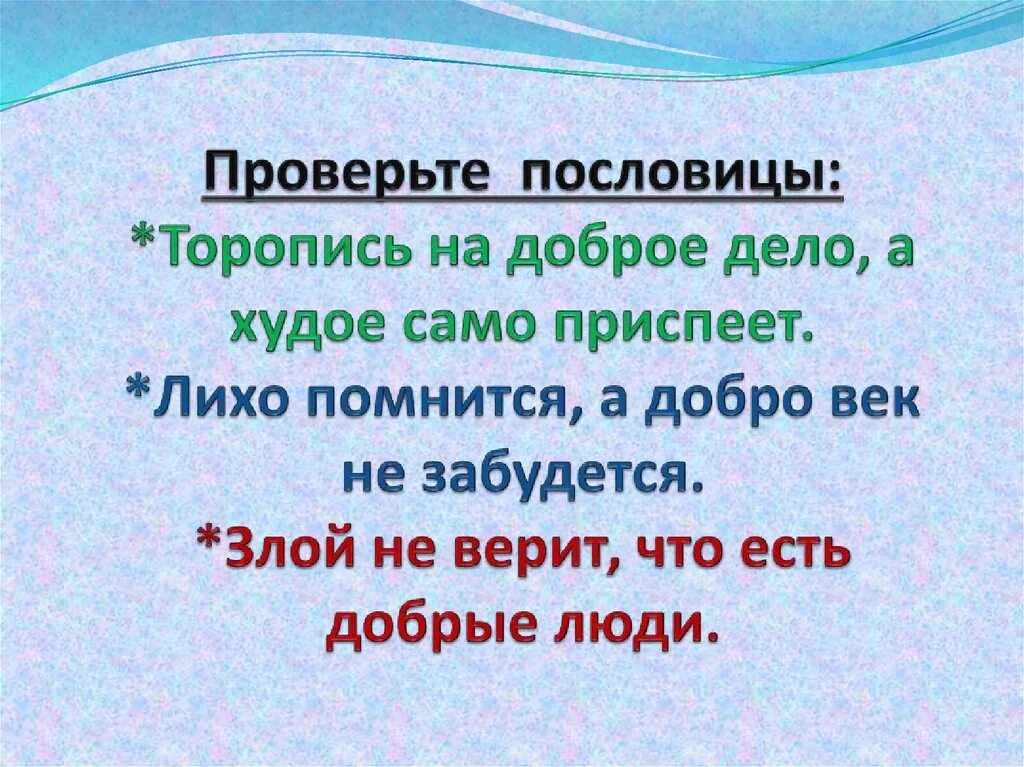 Лихо помнится