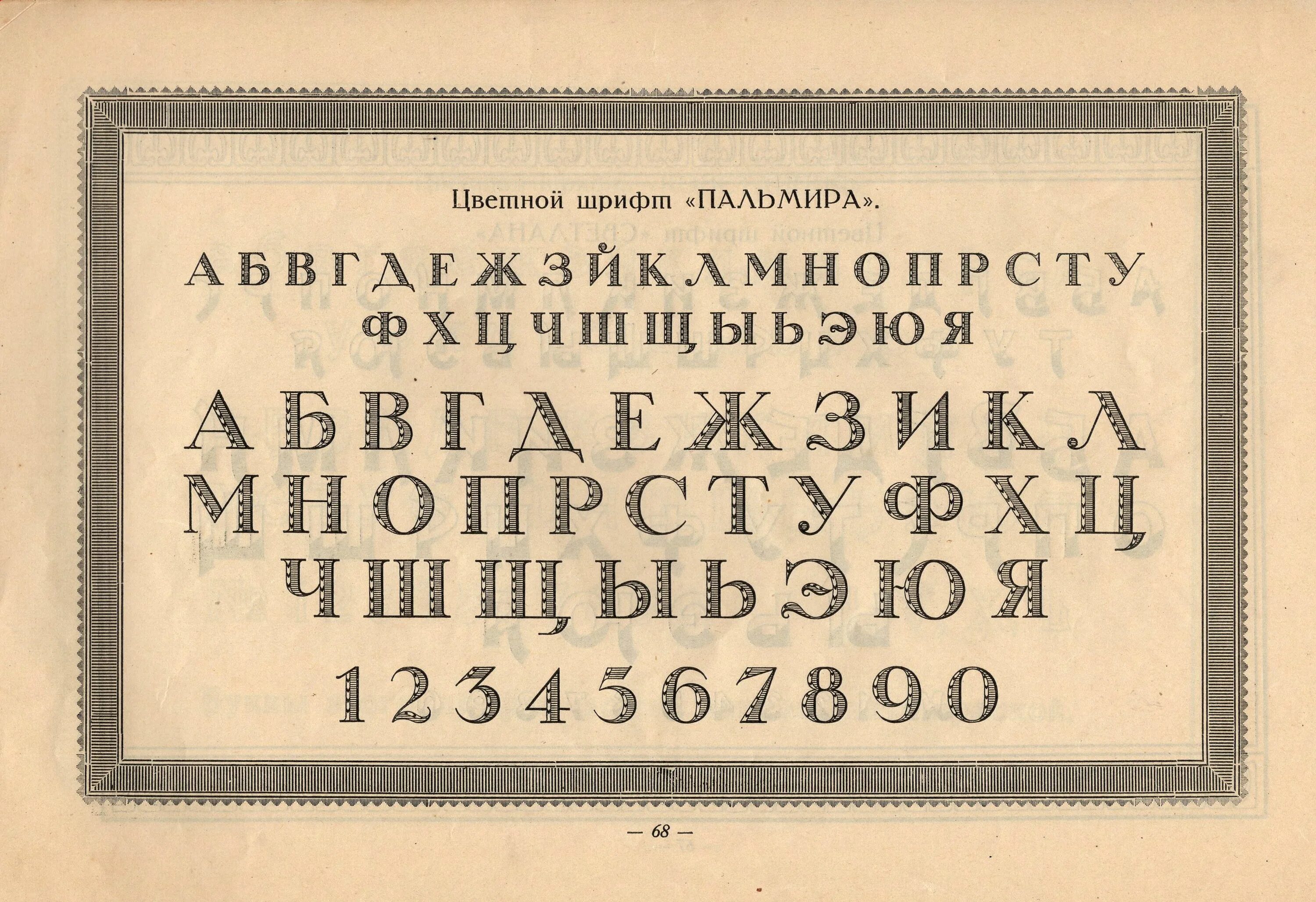 Шрифты 20 века. Старинный шрифт. Старокирилические шрифты. Советский печатный шрифт. Дореволюционный шрифт кириллица.