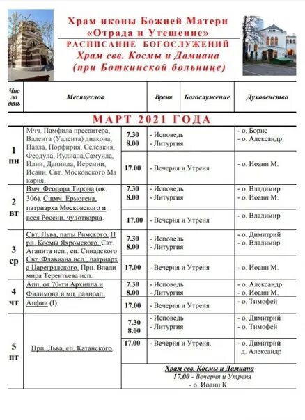 Расписание служб в храме Отрада и утешение на Ходынке. Храм Отрада и утешение на Каховке. Храм Отрада и утешение расписание богослужений. Отрада. Иктешение храм расписпние богослужения.