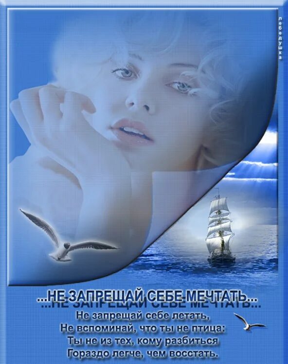 стихотворение не запрещай себе творить. не запрещай себе мечтать цветаева. не запрещай себе мечтать цветаева. стихотворение не запрещай себе мечтать. не запрещай себе мечтать стих.