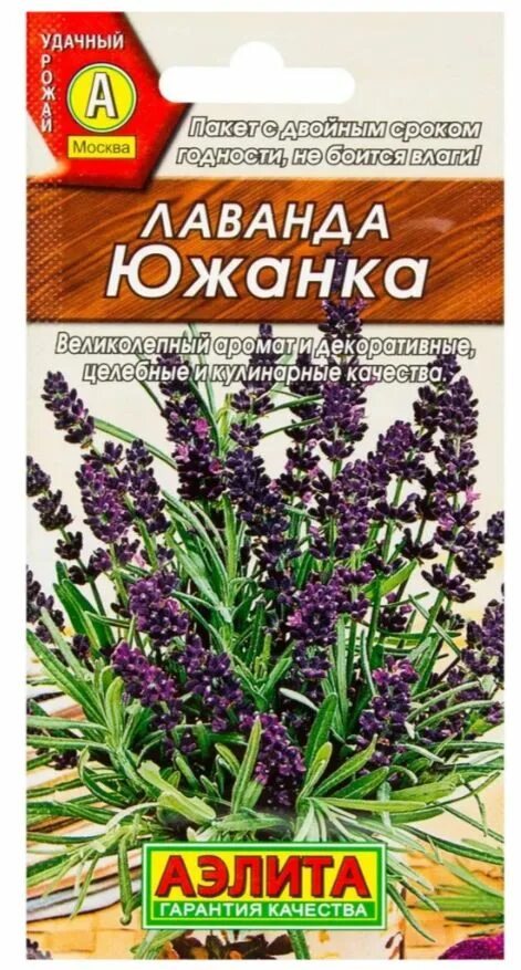 Лаванда сорт южанка. Лаванда узколистная южанка. лаванда южанка (0,1г). лаванда &quot;гавриш&quot; южанка узколистная 0,2г. лаванда южанка гавриш.