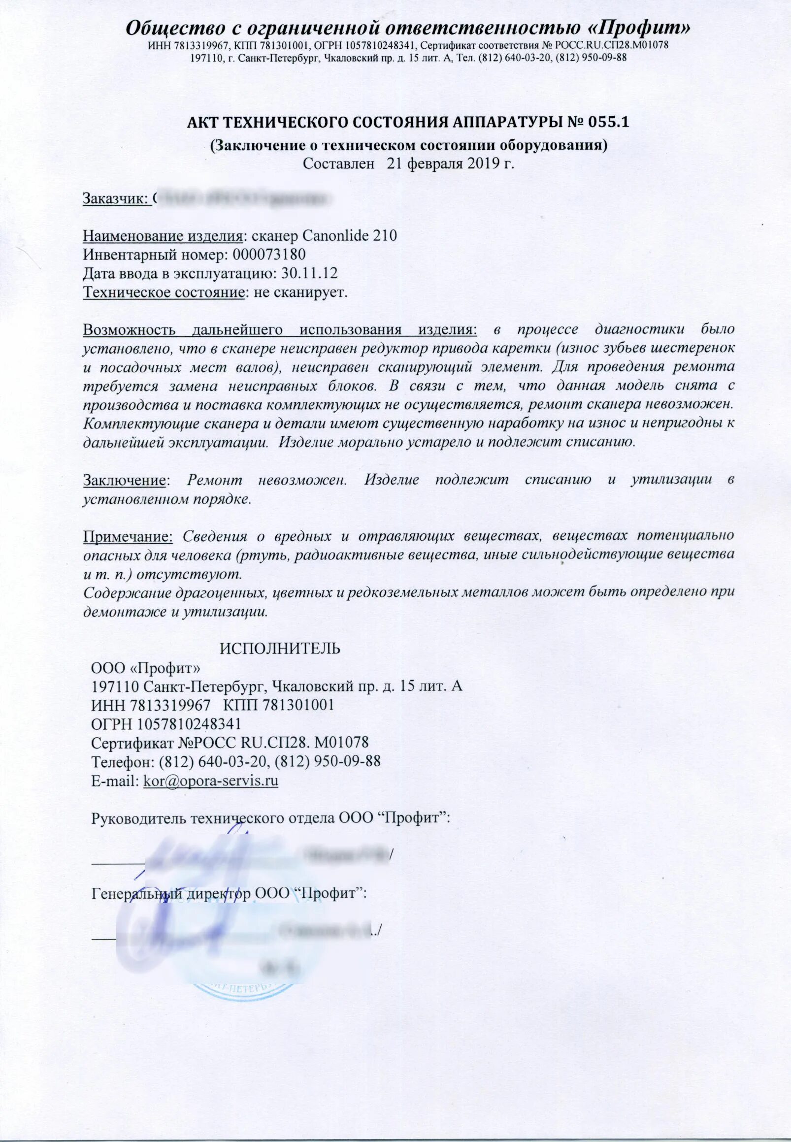 Акт технического состояния списание. Заключение на списание системы видеонаблюдения. Акт технического заключения на списание. Технический акт образец. Техническое заключение на списание оборудования образец.