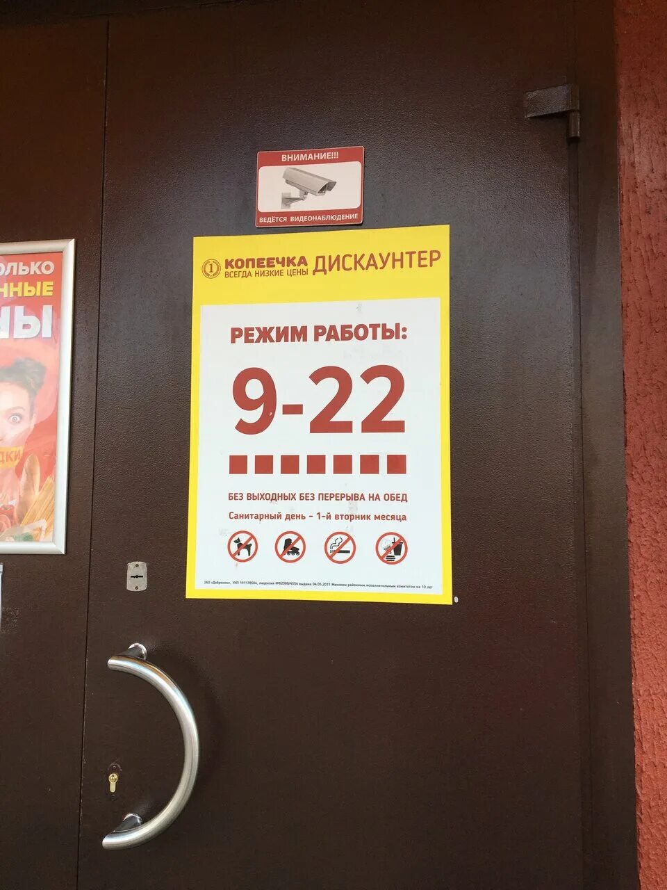 Копеечка часы работы. Часы копеечка.