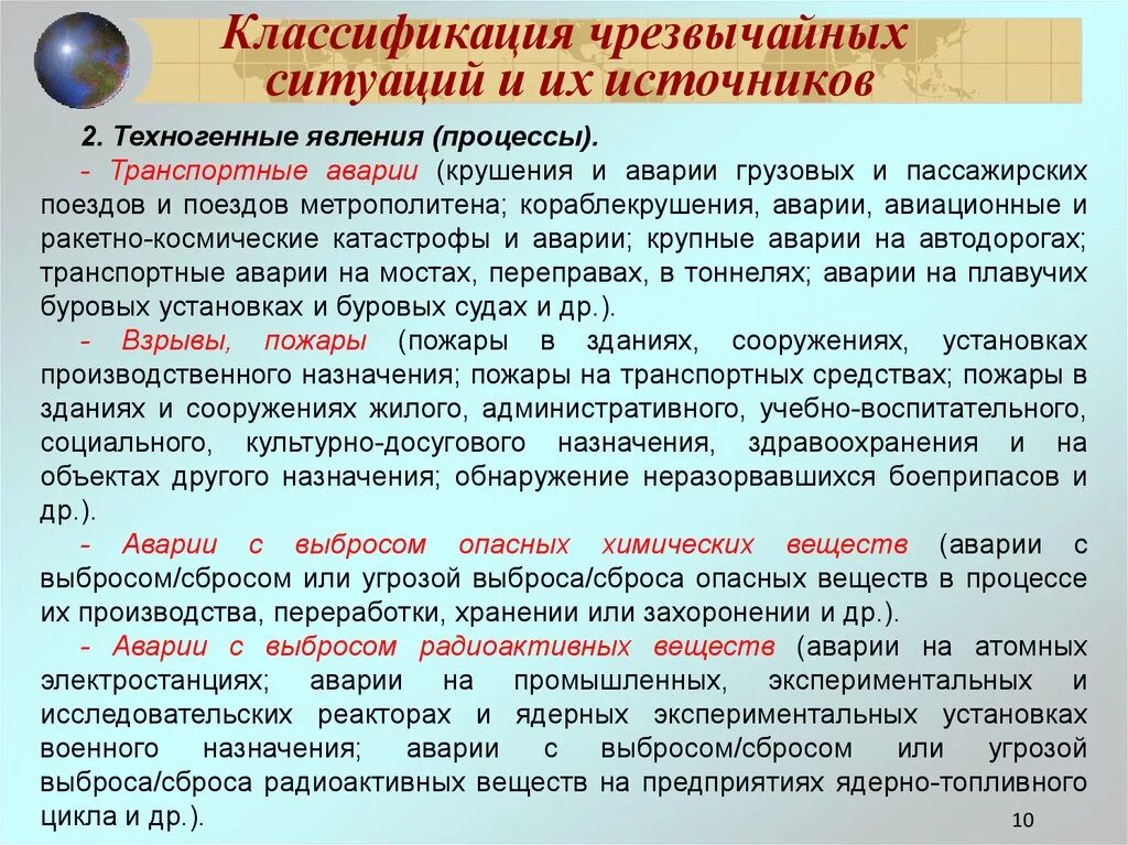 Конспект по чрезвычайным ситуациям