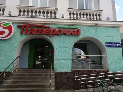 Пятерочка новомосковск
