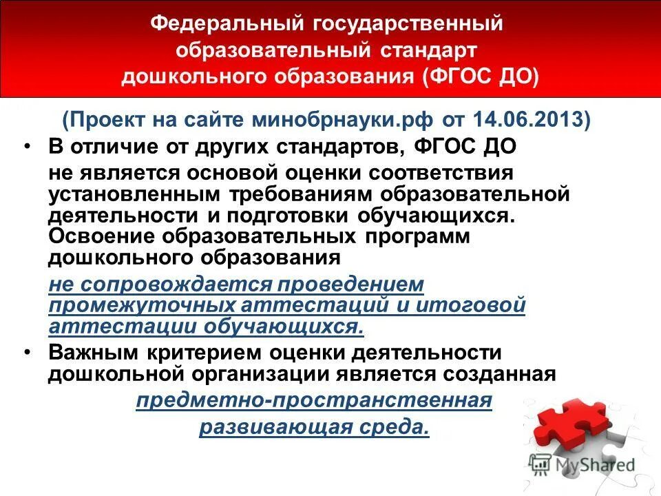 Освоение образовательных программ дошкольного образования. Требования фгос к результатам освоения программы представлены в виде. Результаты освоения основных образовательных программ. Требования стандарта к результатам освоения ооп. План промежуточной аттестации.