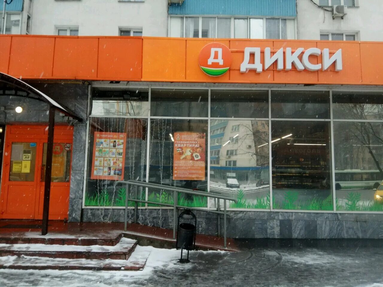 Дикси 14