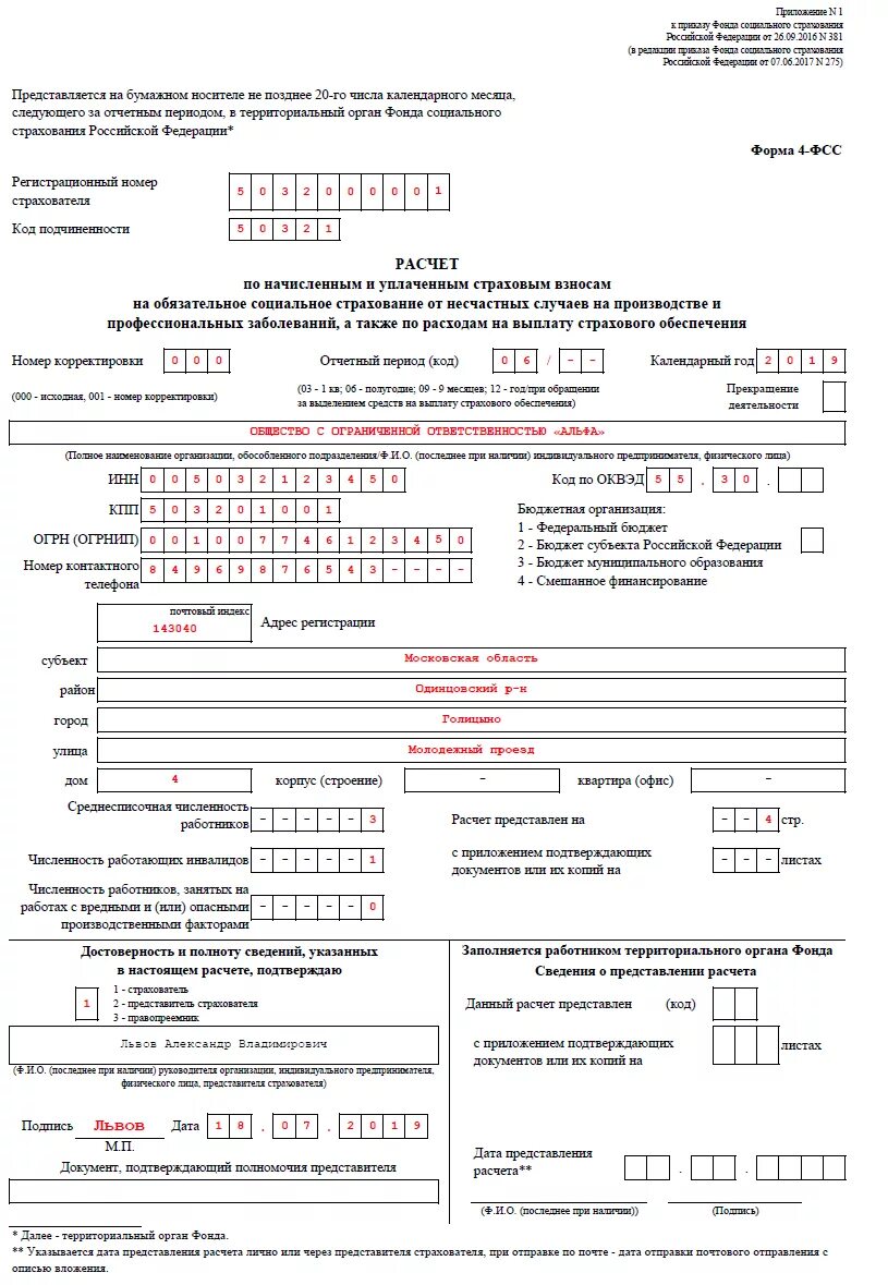 4 фсс в 2024. ФСС РФ форма 4 ФСС за 2020 год. Соцстрах форма 4 ФСС новая. ФСС форма 4 новая форма. 4 ФСС новая форма 2022 образец заполнения.