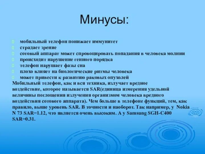 10 минусов телефона. Минусы мобильного телефона. Минусы использования смартфонов. Минусы мобильной связи. Плюсы и минусы использования телефона.