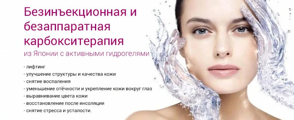 Неинвазивная карбокситерапия для лица что это. Карбокситерапия безинъекционная для лица 150 мл×2. инъекционная карбокситерапия показания. неинвазивная карбокситерапия для лица. неинвазивная карбокситерапия лица gigi.