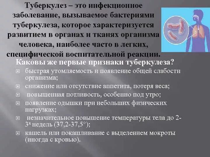 Инфекционный туберкулез. Наиболее часто туберкулез у человека вызывают. Туберкулез бактериальное заболевание.