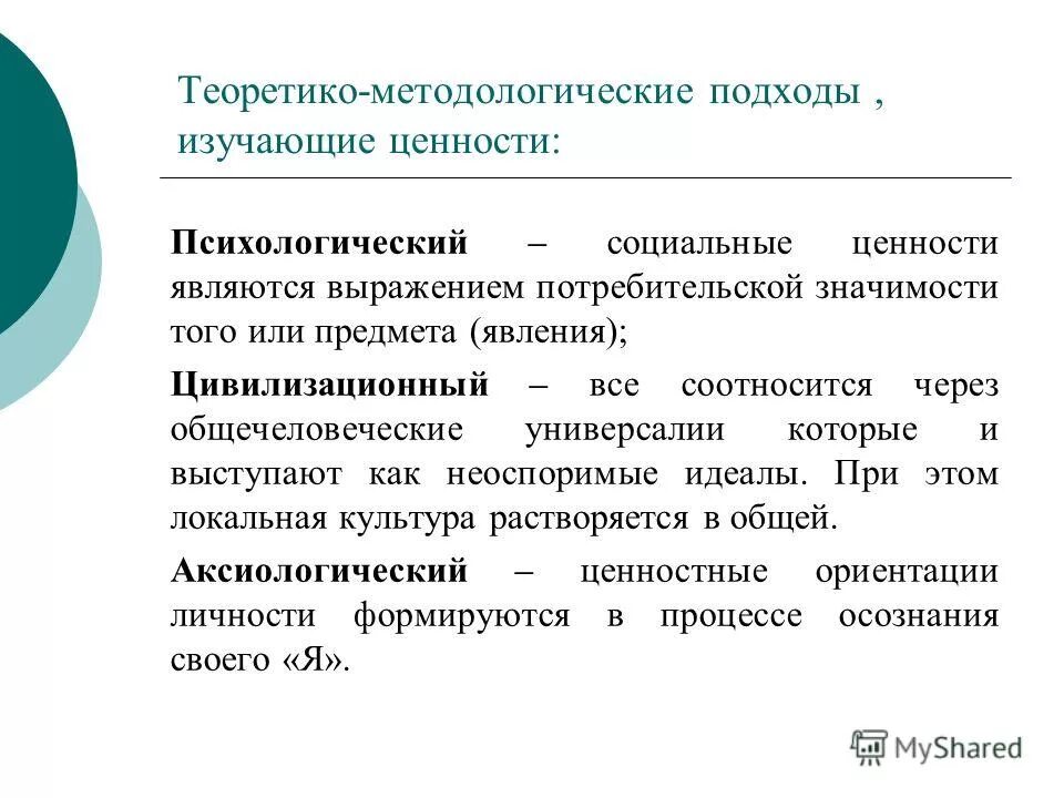 подходы в методологии исследования. методологические подходы. подходы в методологии. методологические подходы к изучению истории. подходы к изучению истории.