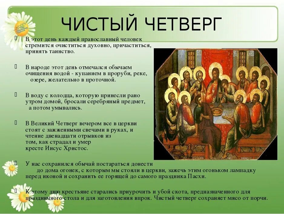 Что нужно делать в чистый четверг. Чистый четверг приметы. чистый четверг обычаи и традиции. приметы на чистый четверг перед пасхой. чистый четверг православные традиции.