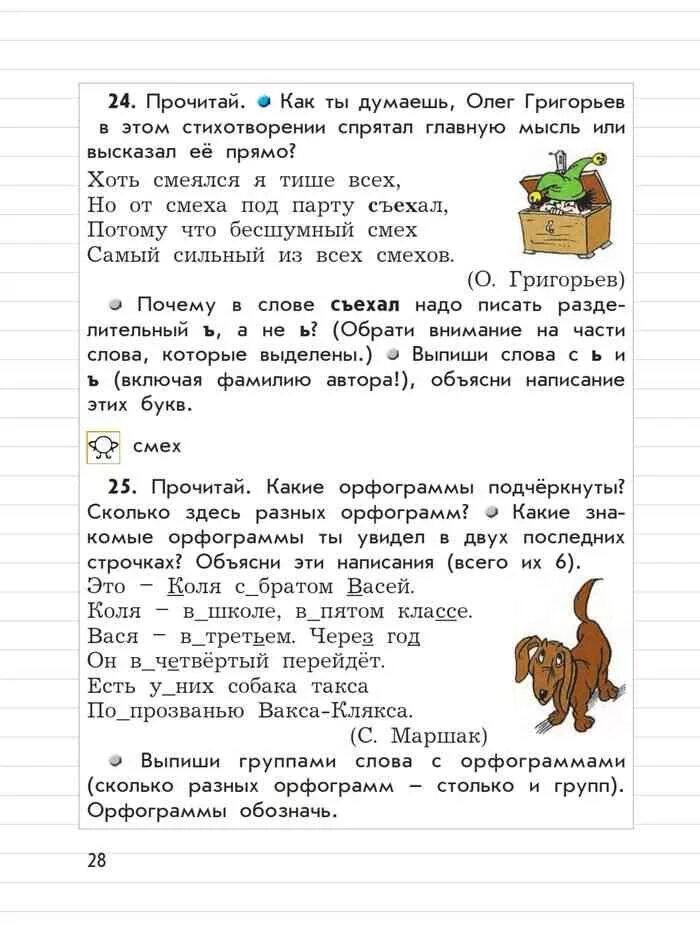 Учебник чтения 3 класс бунеев. Гдз по русскому языку 3 класс 2 часть учебник пронина бунеев. гдз 3 класс русский бунеев бунеева пронина 1 часть. бунеева русский язык 3 часть 2. гдз по русскому 3 класс бунеев бунеева пронина 1 часть.