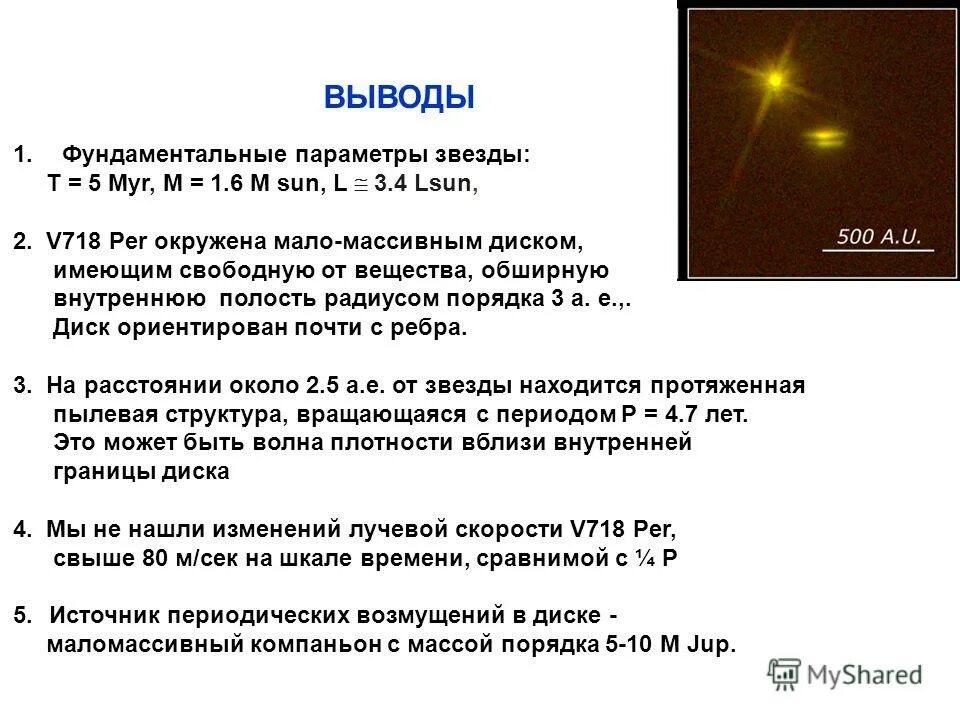 Параметры звезд. Параметры звезд