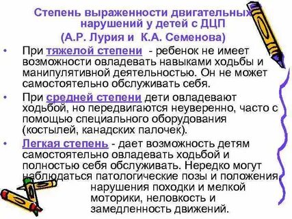 Характеристика двигательных нарушений
