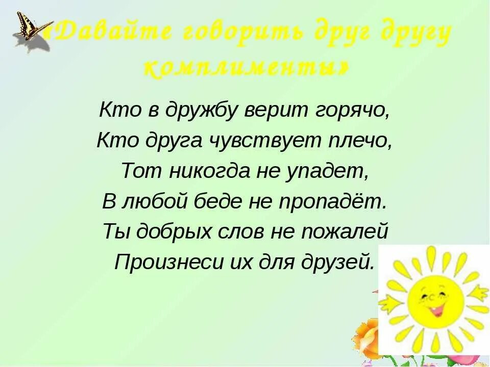 Стих про дружбу 1 класс. Стихи о дружбе. Стихи про дружбу короткие. Стихи о дружбе для детей. Короткие стоки про дружбу.