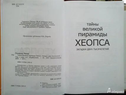 Питер томпкинс тайная жизнь растений